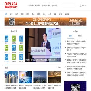 CHPlaza清洁供热网