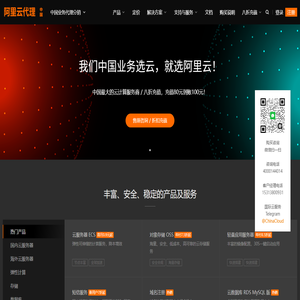 阿里云代理商