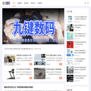 九键数码