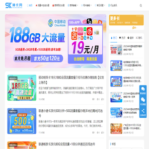 中国移动电信联通5G大流量卡19元全国无限速套餐办理
