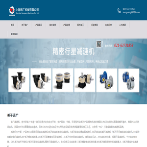 上海诺广机械有限公司