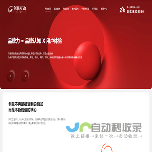 创联互动
