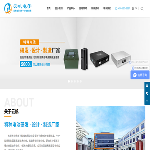 东莞市云帆电子科技有限公司