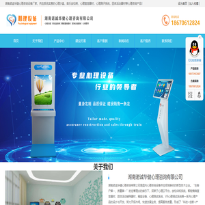 湖南诺诚华健心理咨询有限公司