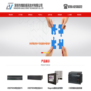 深圳市鹰航视讯技术有限公司（tvone）