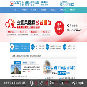 合肥看白癜风哪家好
