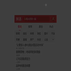 手机网易网