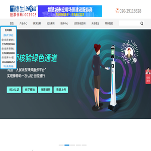 访客机
