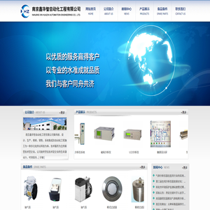 南京鑫华智自动化工程有限公司