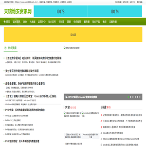 天瑞地安资讯网