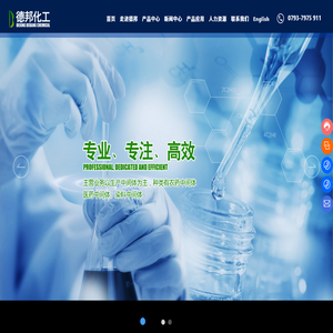 德兴市德邦化工有限公司