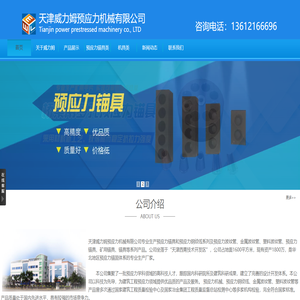 天津威力姆预应力机械有限公司专业生产预应力锚具夹片