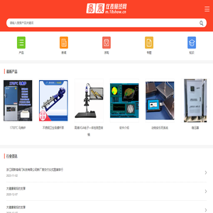 仪表展览网