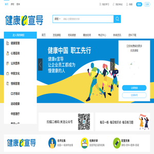 健康e宣导