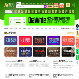 墨星写作网