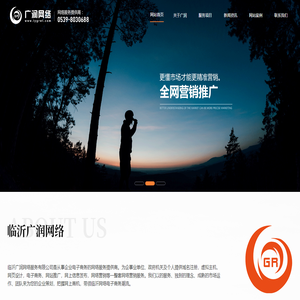 临沂百度排名优化推广,临沂360实力商家,临沂网站制作,临沂网站优化,莒县网站制作,莒县网站优化,临沂网站制作方案,临沂网站优化案例分析,临沂网络公司,临沂广润网络服务有限公司