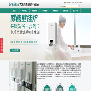 北京威能壁挂炉旗舰店