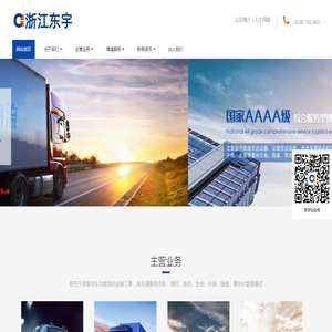 浙江东宇物流有限公司官方网站