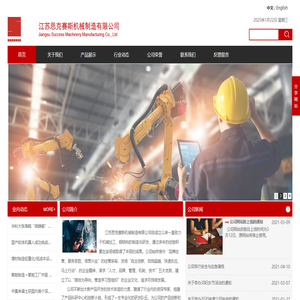 江苏思克赛斯机械制造有限公司