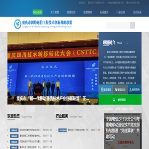 重庆市网络通信工程技术创新战略联盟