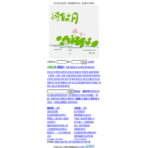 小荷作文网