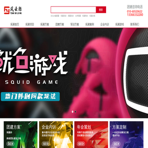 北京拓展训练公司