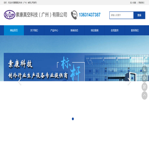 素康真空科技（广州）有限公司