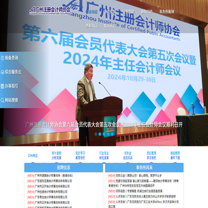 广州注册会计师协会