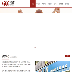 广东仁正医药股份有限公司