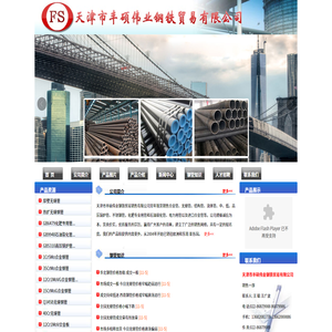 天津市丰硕伟业钢铁贸易有限公司,大口径合金管,A333GR.6低温管,5310高压锅炉管,6479高压化肥管,天津石油套管,20G高压无缝钢管,天津X65管线管