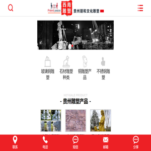 贵州雕塑