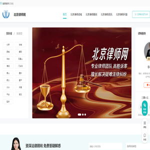 北京律师咨询免费