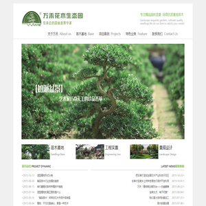 精品苗木,花木生态园,生态园景观设计,造型植物