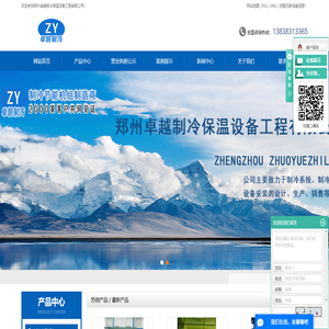 郑州卓越制冷保温设备工程有限公司