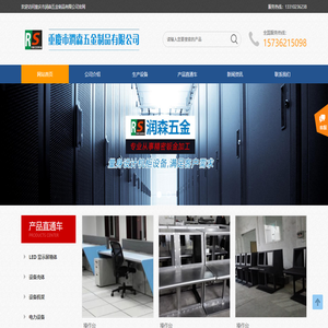 重庆市润森五金制品有限公司