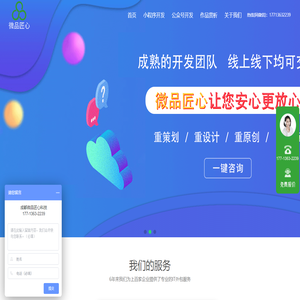 成都微品匠心科技