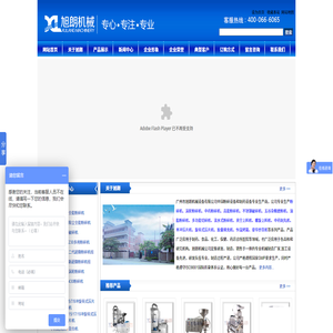 广州市旭朗机械设备有限公司官网