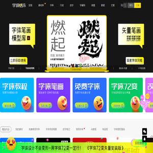 字体传奇网