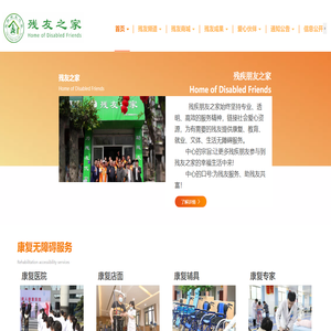 残友之家