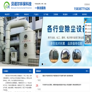 【河南贝诺尔环保科技有限公司】南阳布袋除尘器