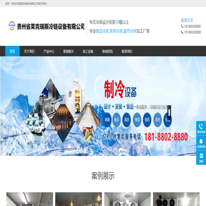 贵州省莱克瑞斯冷链设备有限公司