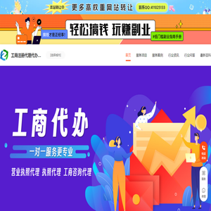 企业工商注册代理