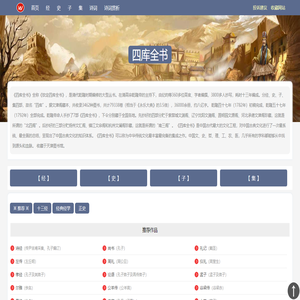 四库全书（国学经典）