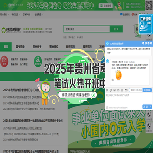 国考考试网/贵州省考网