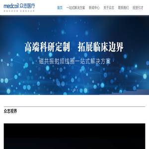 苏州众志医疗科技有限公司