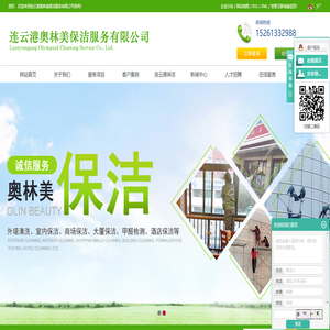连云港保洁