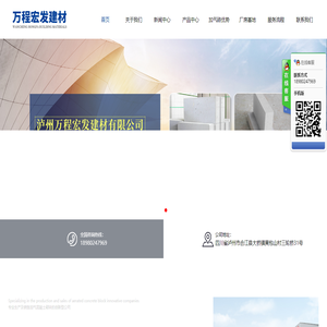 泸州万程宏发建材有限公司