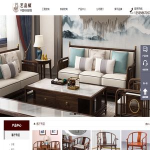 苏州艺品馆家具有限公司