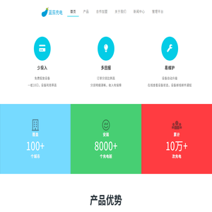 充电桩厂家