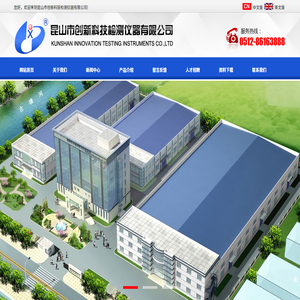昆山市创新科技检测仪器有限公司